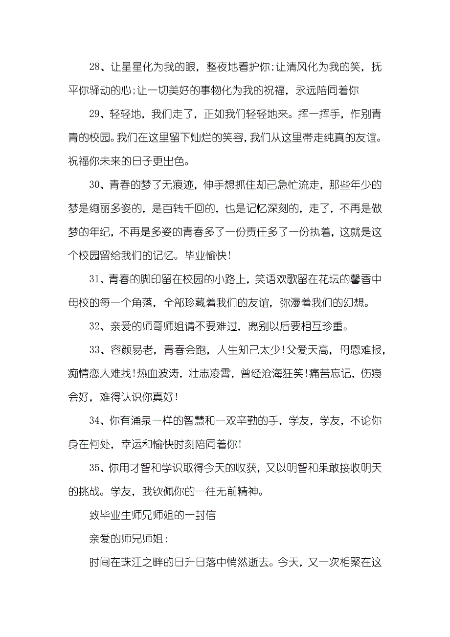 送给毕业的师兄师姐_第4页