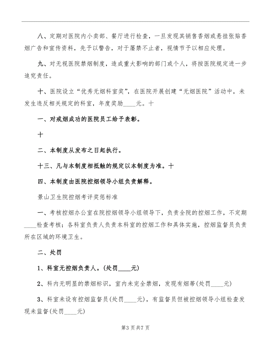 控烟奖惩制度考核标准考核记录表_第3页