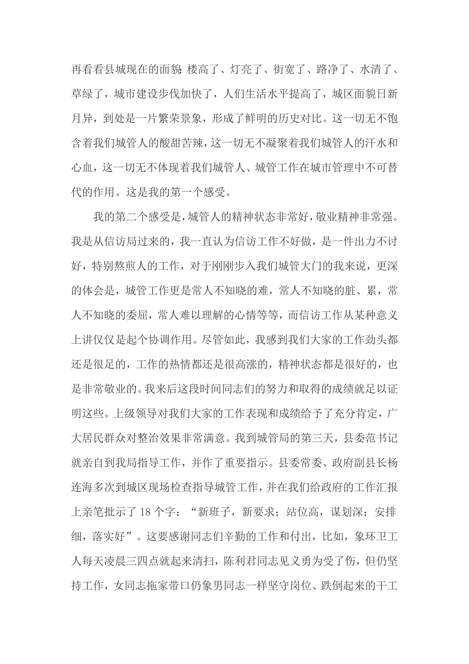 城管局长见面会上的讲话稿_第2页