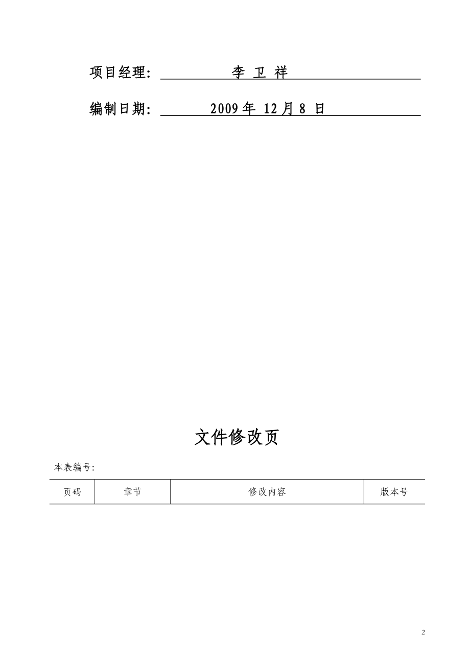 湖州徐记项目大包装车间、综合车间三工程策划书_第2页