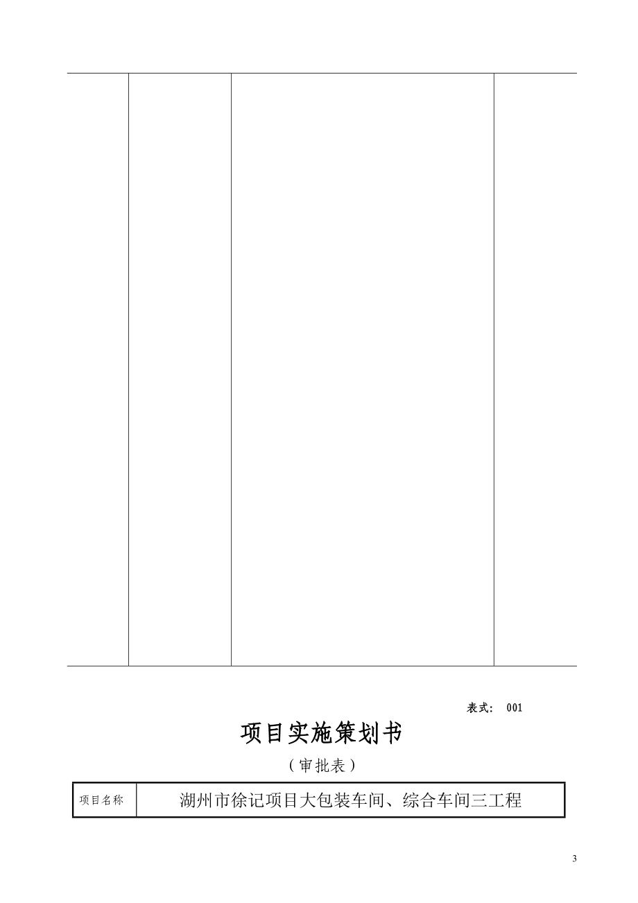 湖州徐记项目大包装车间、综合车间三工程策划书_第3页