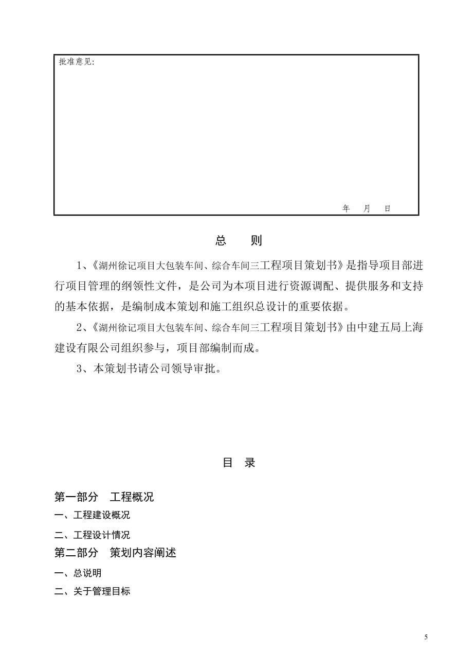 湖州徐记项目大包装车间、综合车间三工程策划书_第5页