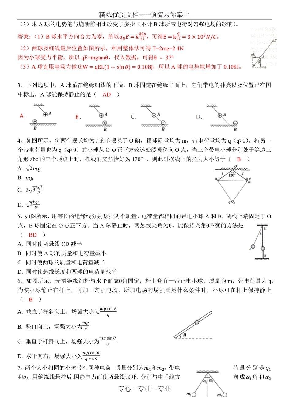 2019年高中物理一轮复习：静电场-知识点总结_第5页