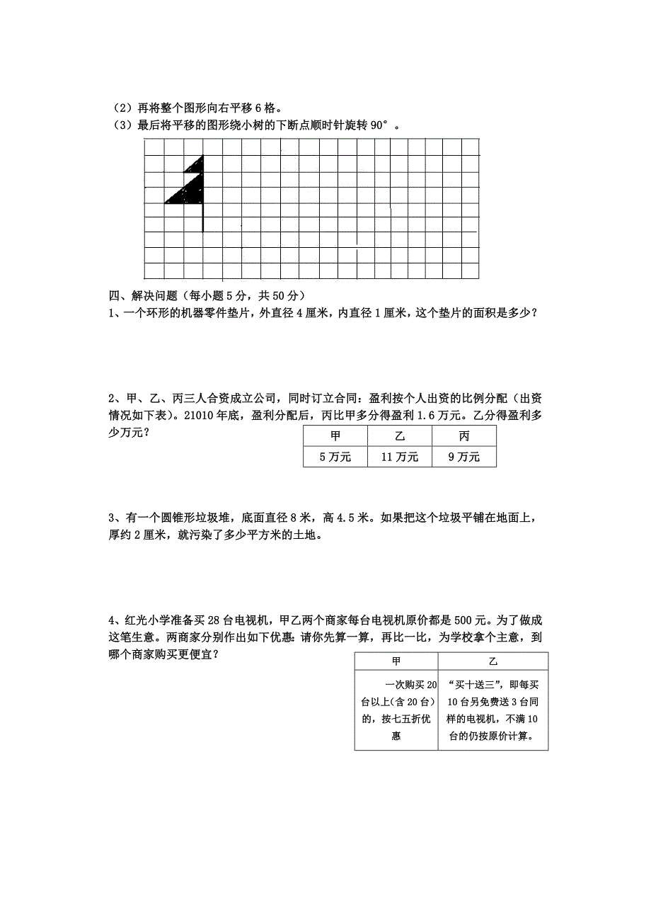 2013年小升初数学模拟试卷(3).doc_第3页