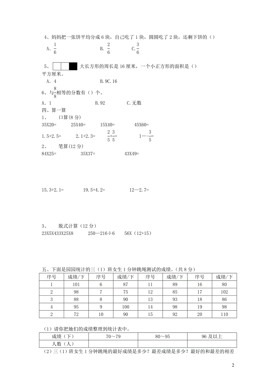 2023年三年级数学下学期期末测试卷A冀教版_第2页