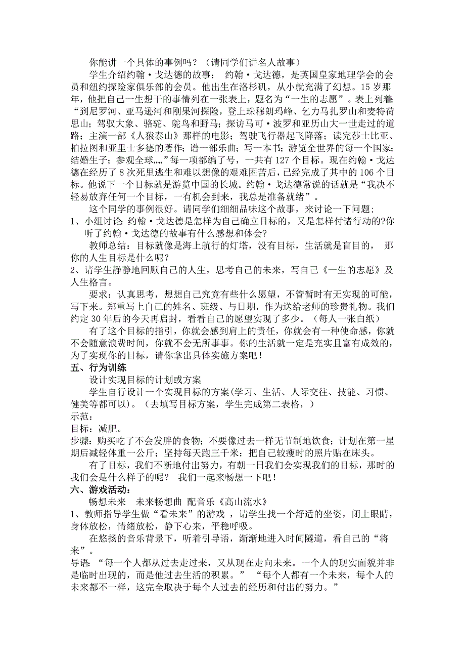 教学设计：地方课《人生规划》活动_第2页