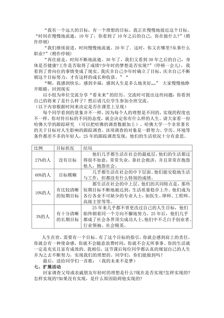 教学设计：地方课《人生规划》活动_第3页