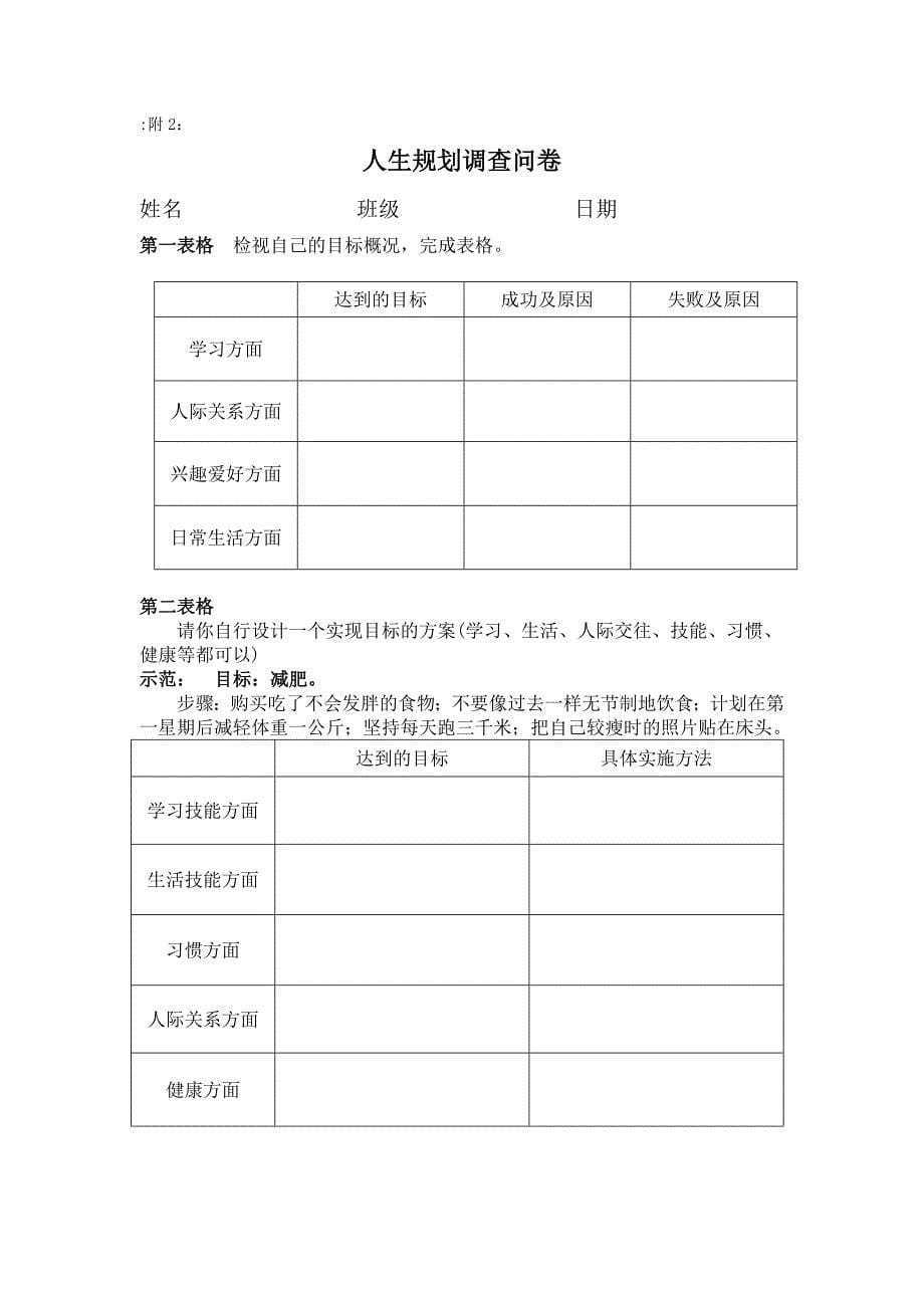 教学设计：地方课《人生规划》活动_第5页