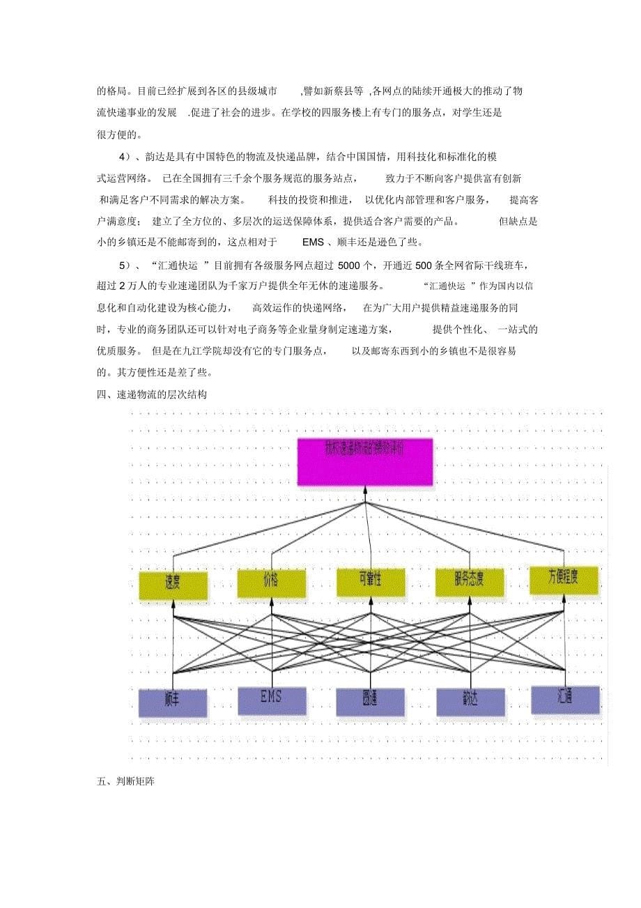 速递物流的绩效分析_第5页