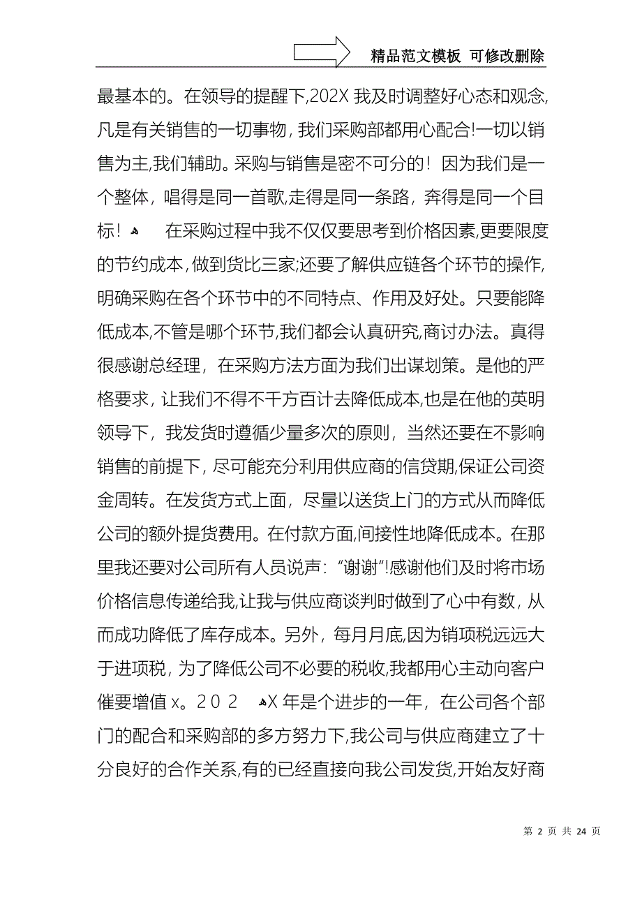 采购的年终述职报告汇编八篇_第2页