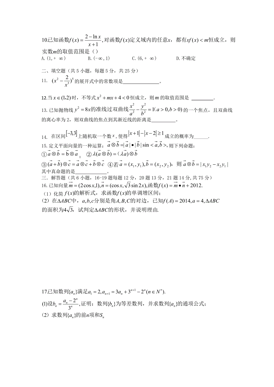 四川省成都七中高数学三轮复习理科综合训练3及答案解析_第2页