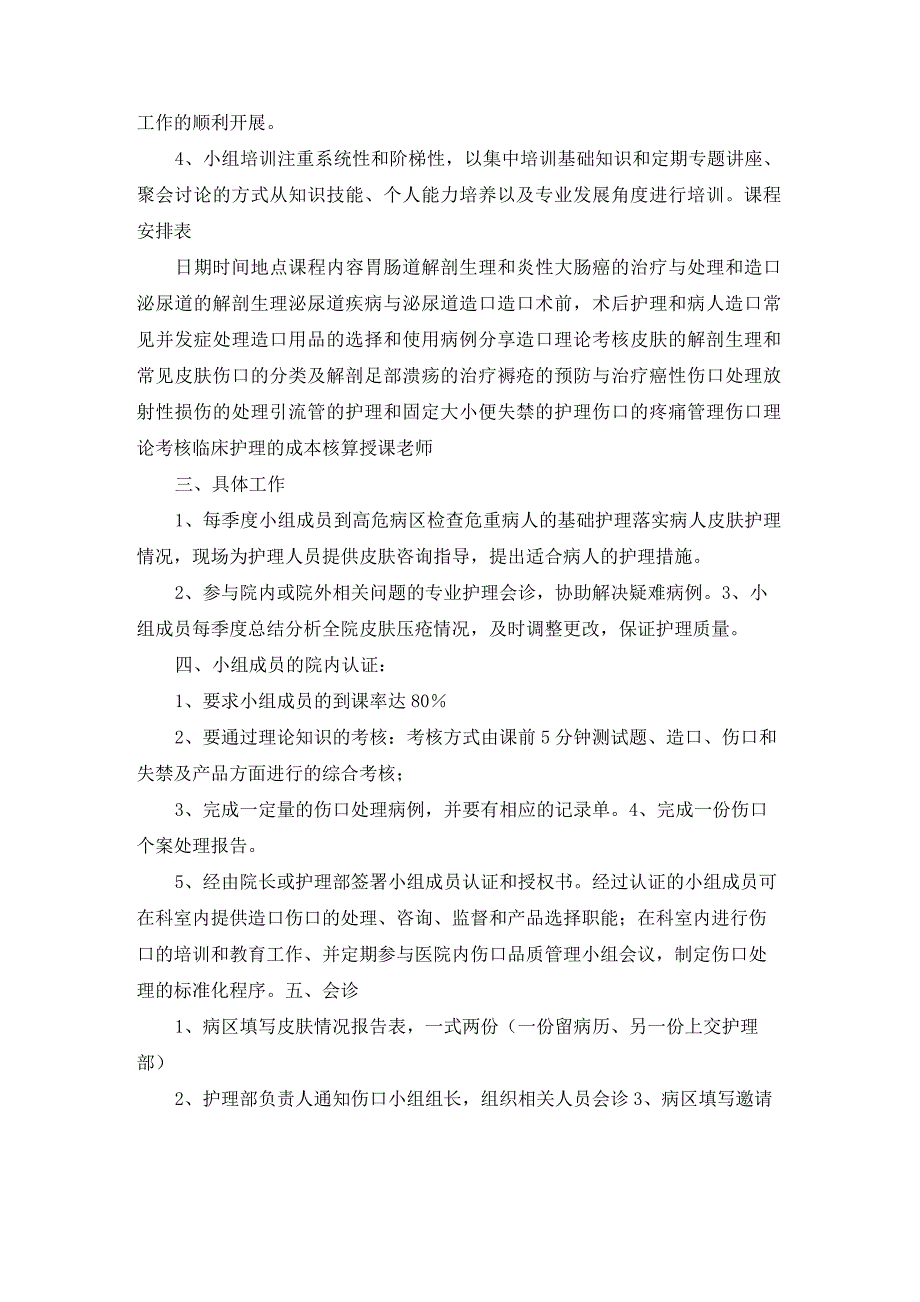 伤口护理小组的建立_第2页