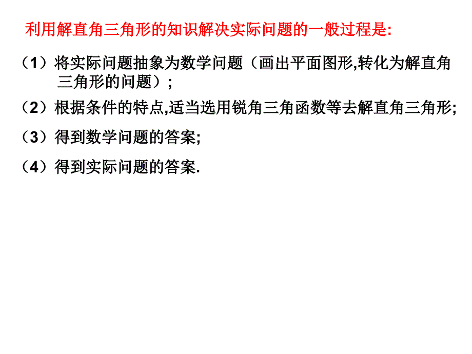 解与方位角和坡度有关的问题_第4页