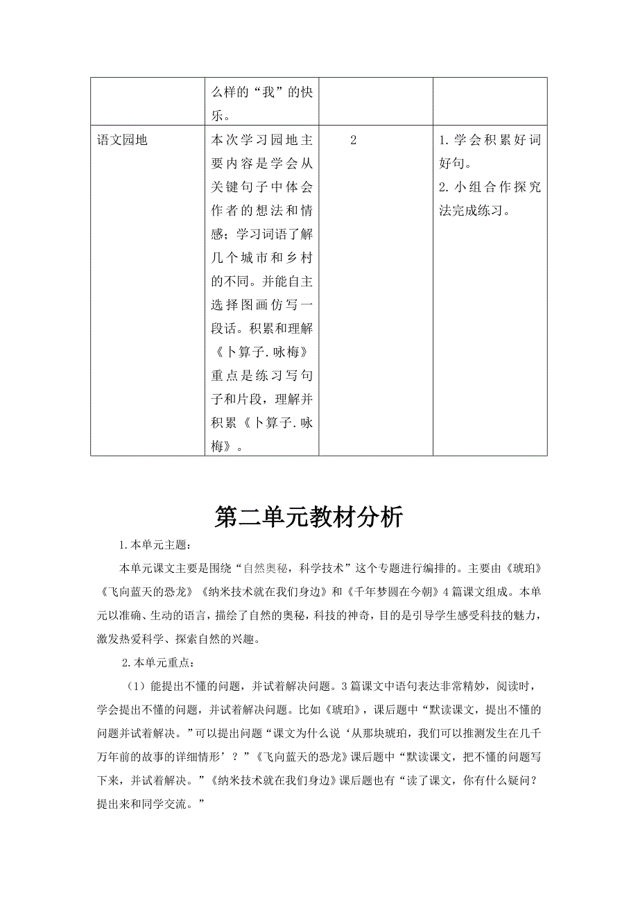 最新部编版四年级语文下册单元教材分析全册1-8单元.doc_第3页