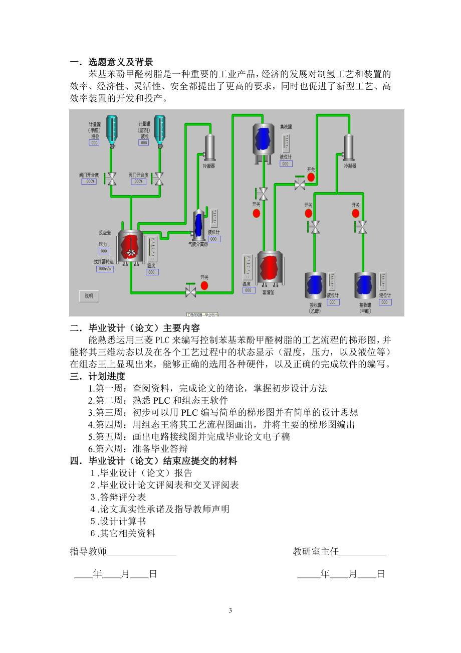 苯基苯酚甲醛树脂成套装置设计过程控制_第3页