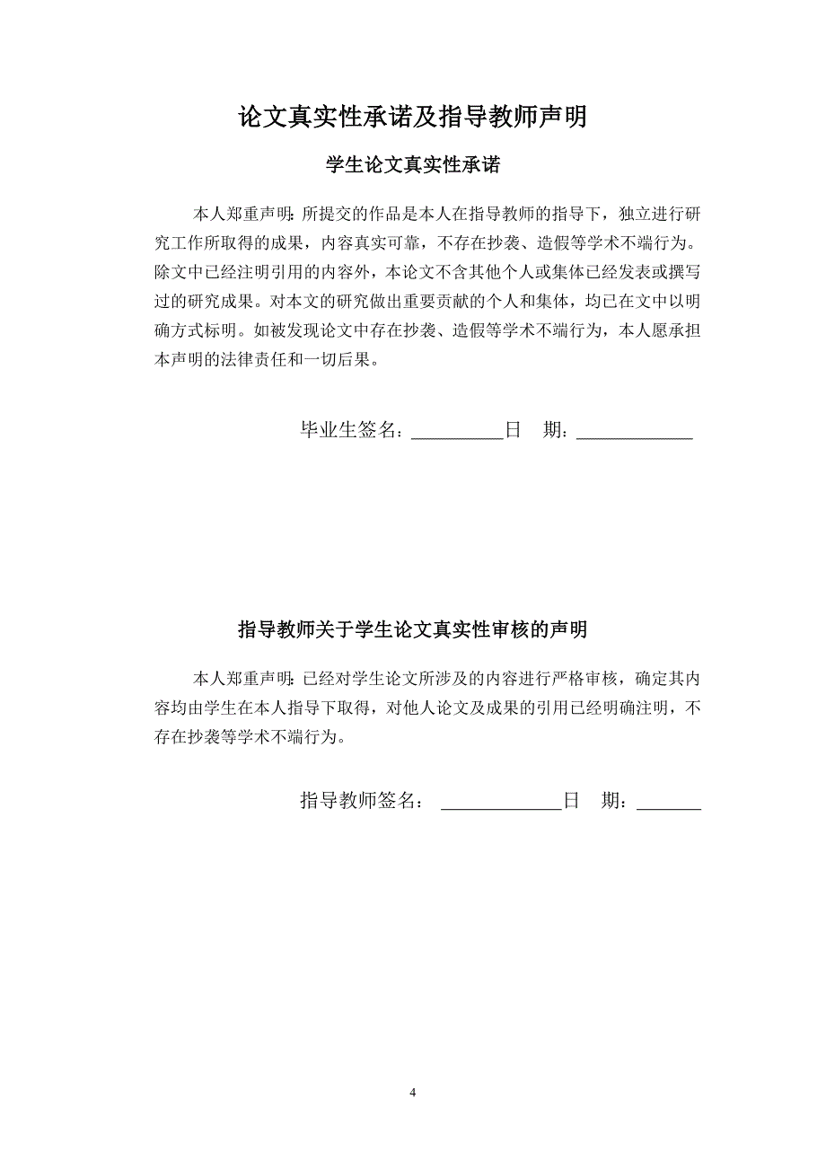 苯基苯酚甲醛树脂成套装置设计过程控制_第4页