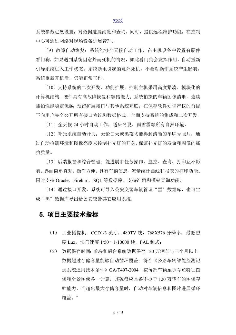 卡口系统技术方案设计_第5页