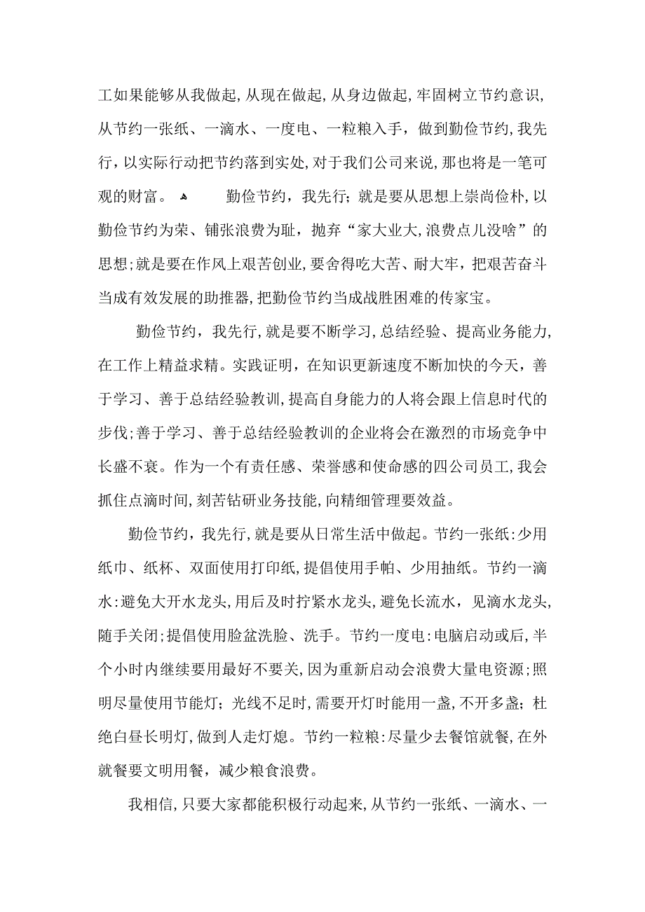 厉行节约拒绝舌尖上的浪费征文比赛心得1000字_第2页