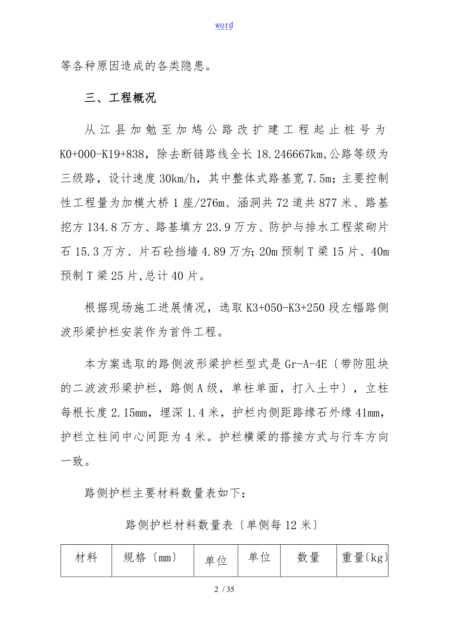 波形梁护栏首件施工方案设计_第2页