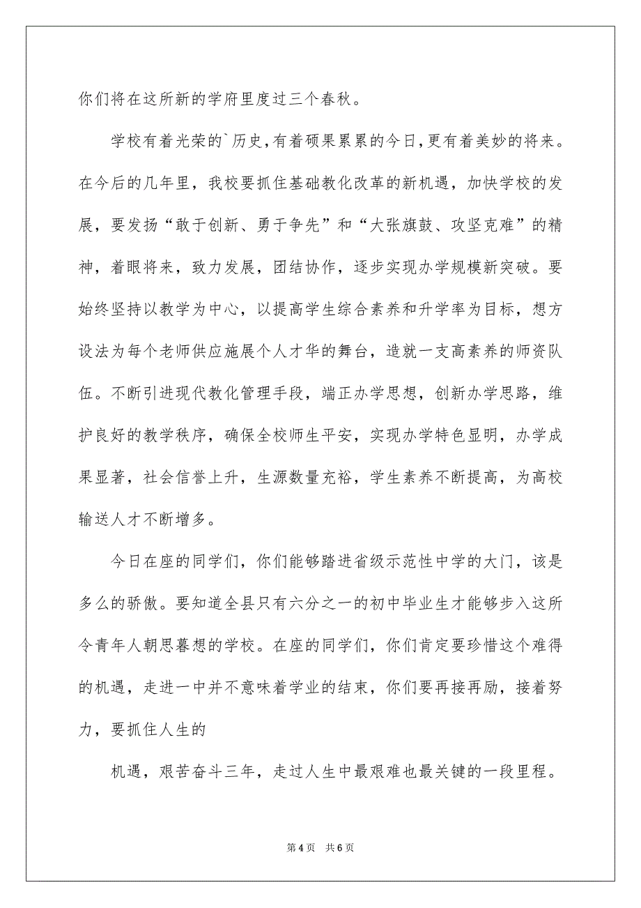 高校开学典礼新生代表演讲稿_第4页