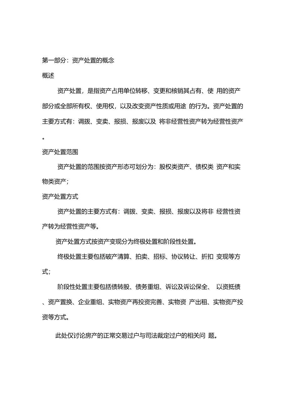 固定资产处置操作流程_第2页