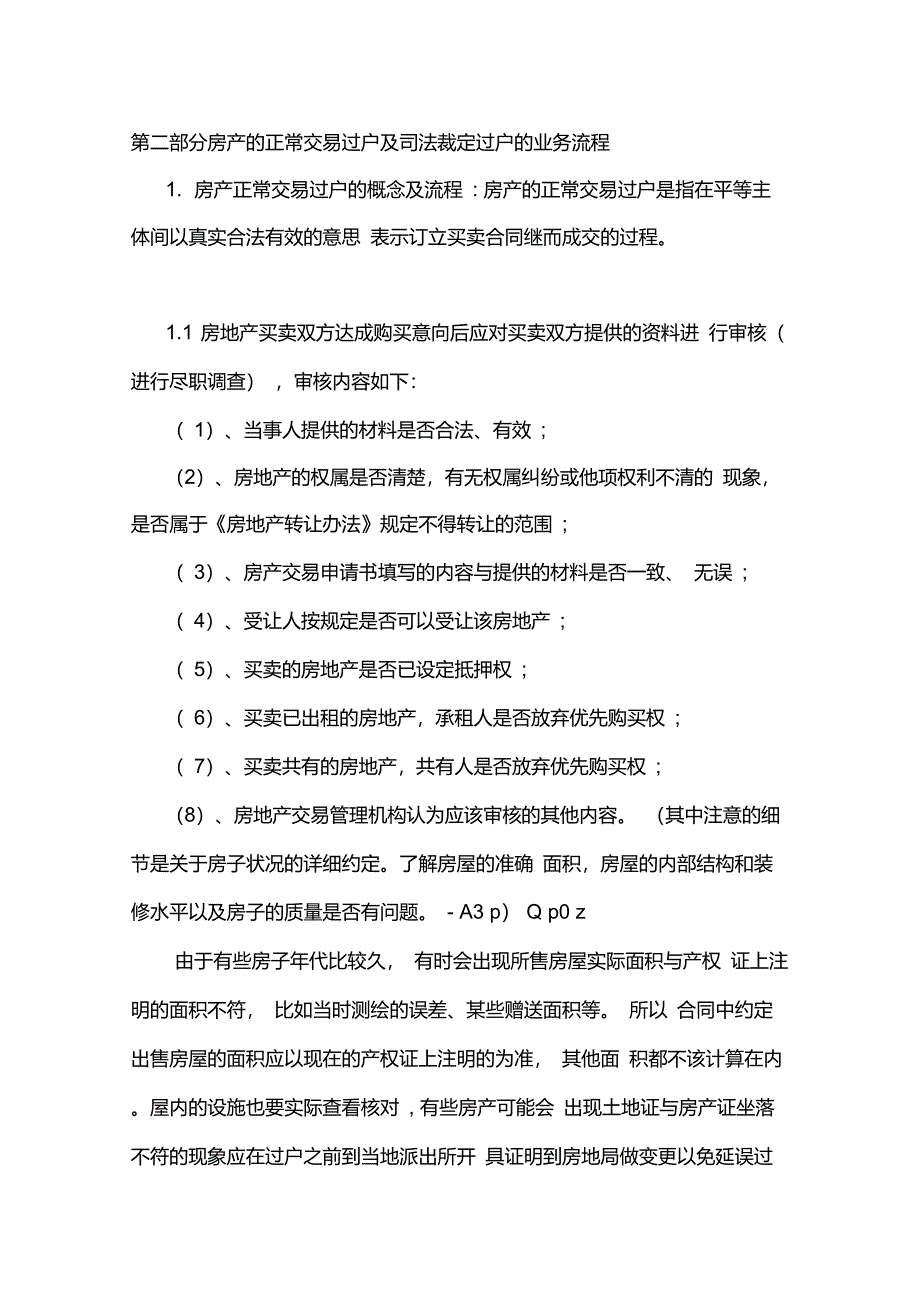 固定资产处置操作流程_第3页