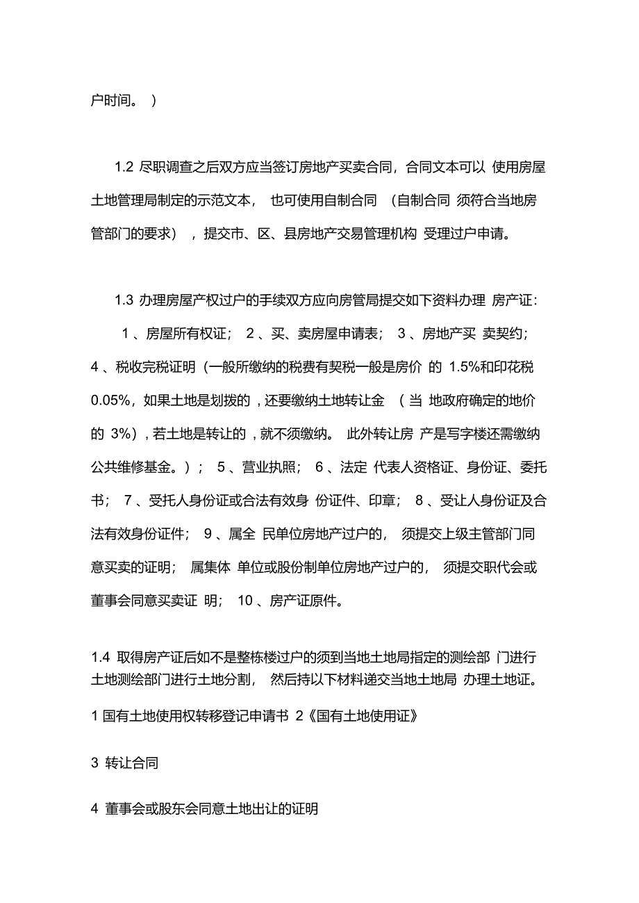 固定资产处置操作流程_第4页