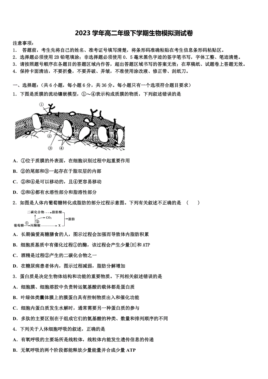 2023学年江苏省苏州市吴江区震泽中学生物高二第二学期期末统考试题（含解析）.doc_第1页