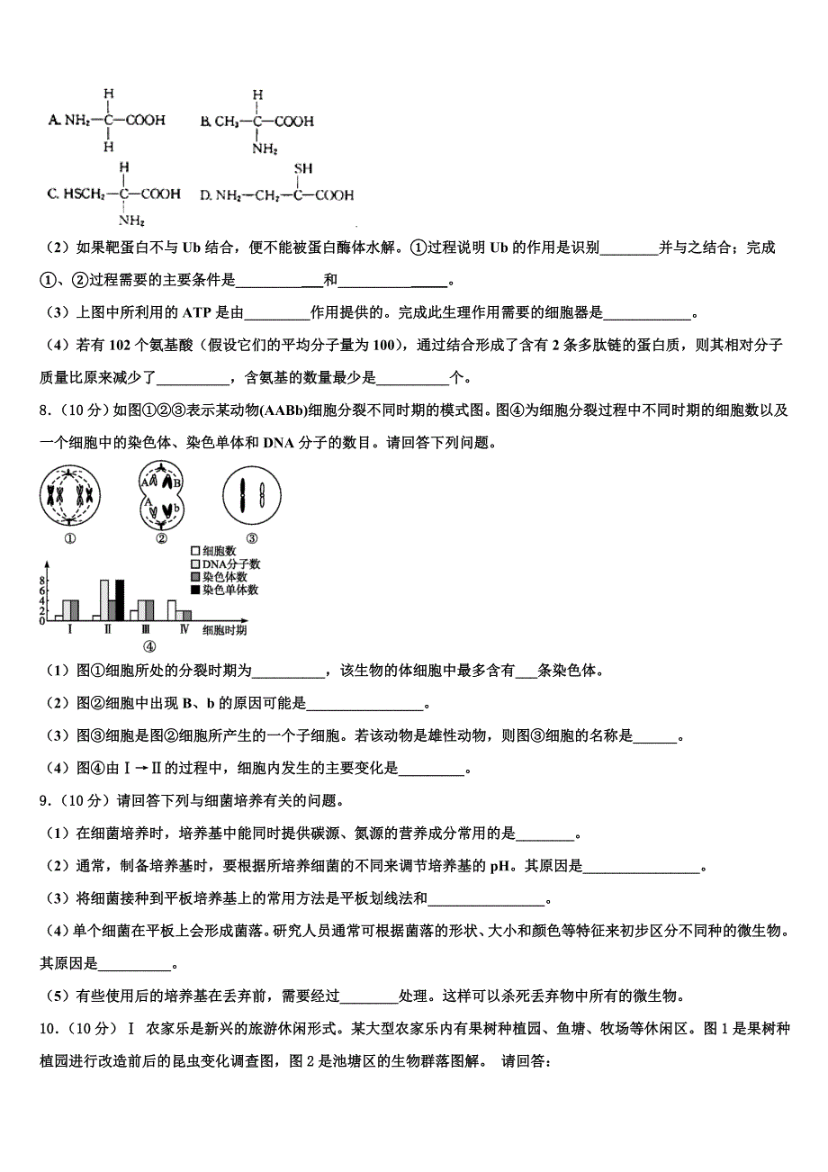 2023学年江苏省苏州市吴江区震泽中学生物高二第二学期期末统考试题（含解析）.doc_第3页