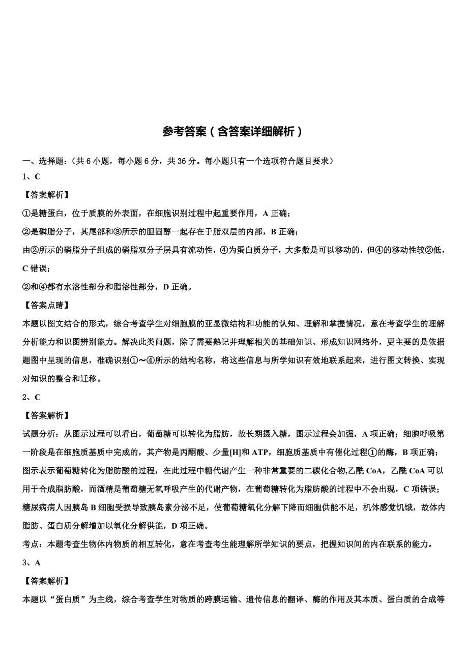 2023学年江苏省苏州市吴江区震泽中学生物高二第二学期期末统考试题（含解析）.doc_第5页