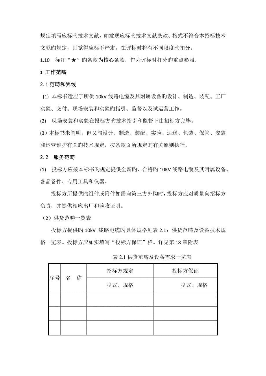 中国南方电网kV电力电缆重点标准重点技术投优秀标书_第5页