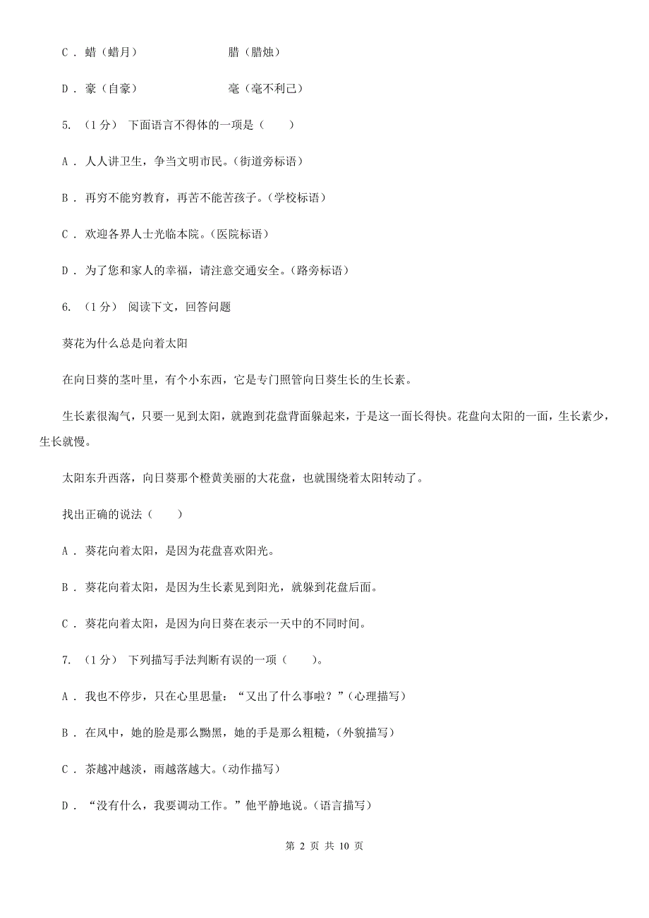 上海市六年级上学期语文期末统考卷_第2页