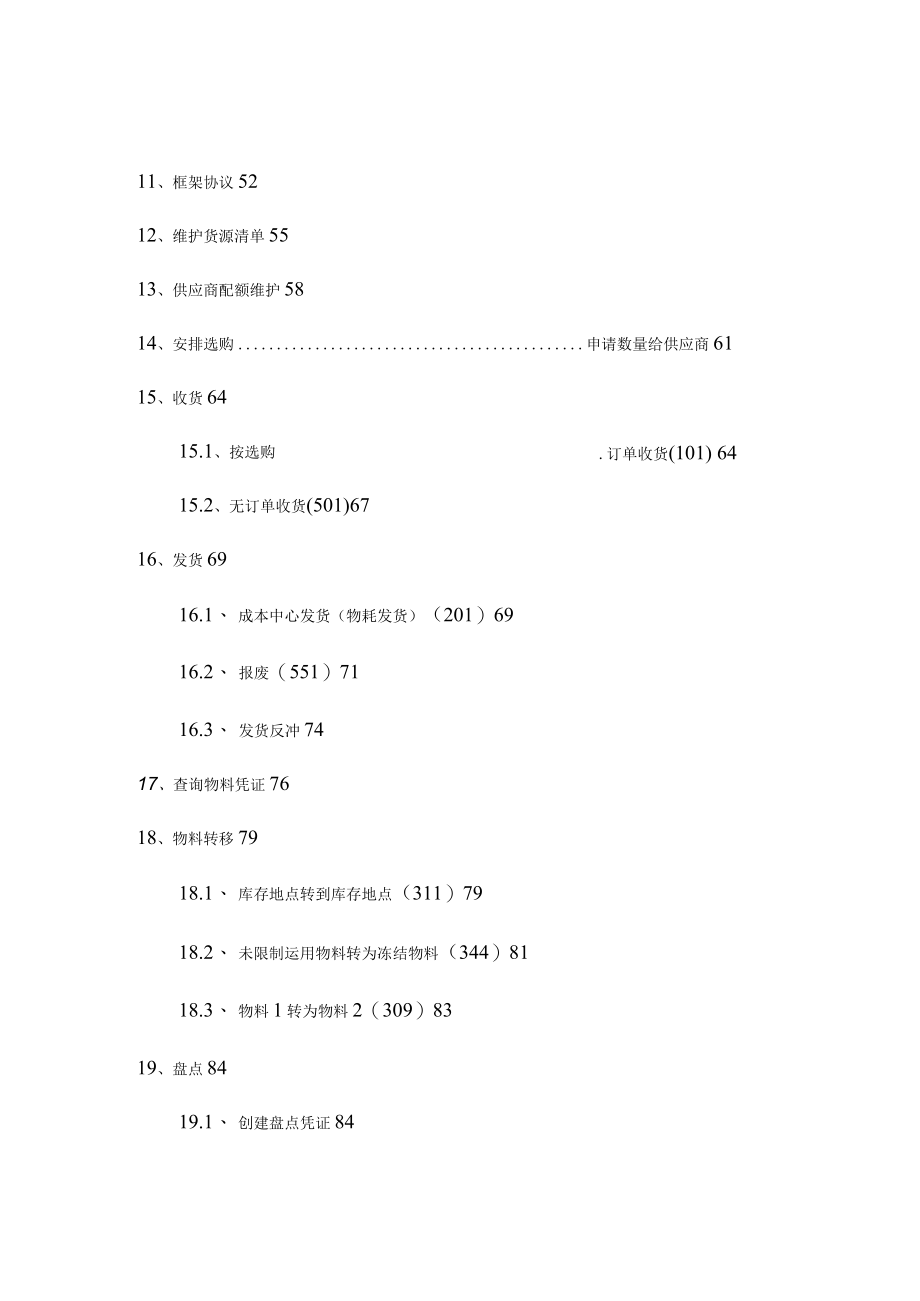 SAP培训操作手册-V1.0_第2页