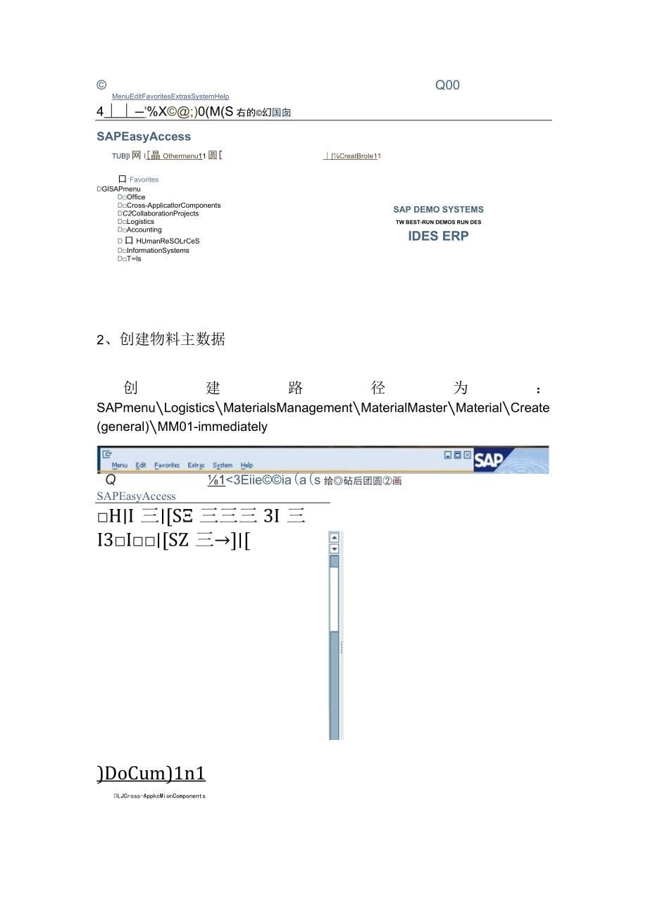 SAP培训操作手册-V1.0_第5页