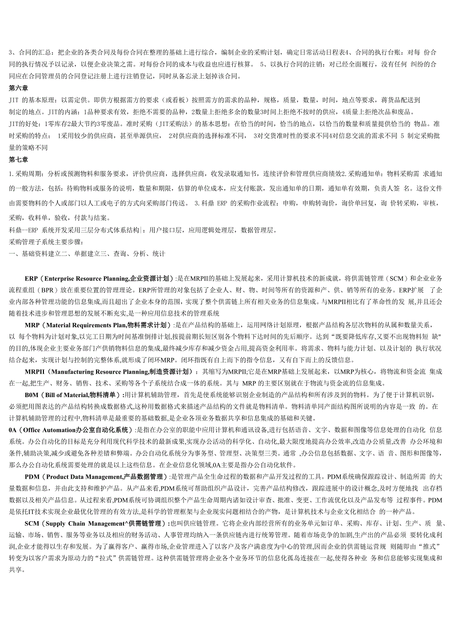 库存考试材料共享_第4页