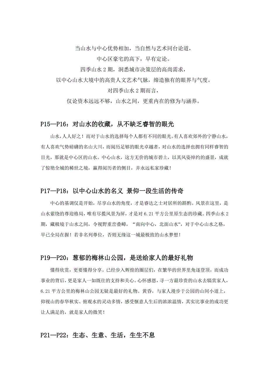 深圳四季山水楼书文案 2.doc_第3页