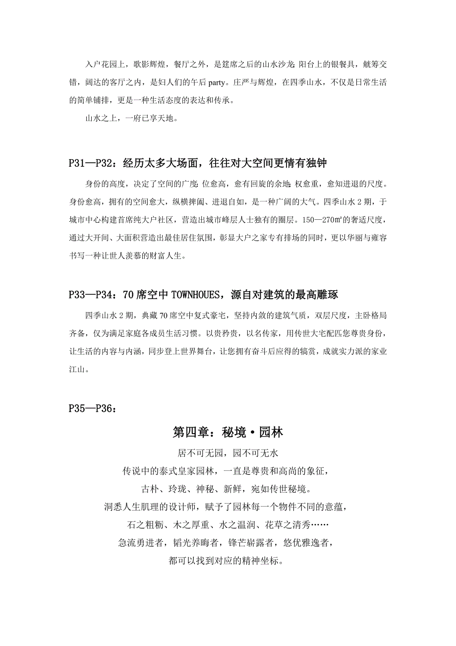 深圳四季山水楼书文案 2.doc_第5页