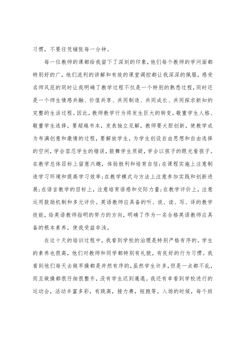 赴上海学习心得体会.docx_第4页