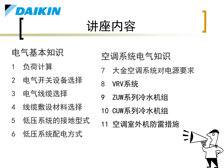 空调电气知识培训讲座D.ppt_第3页