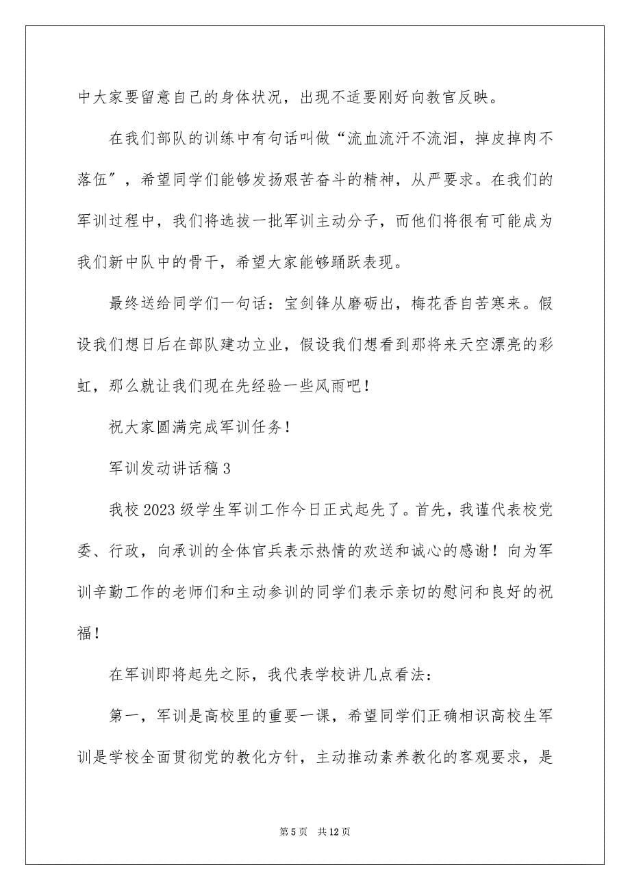 2023年军训动员讲话稿17.docx_第5页