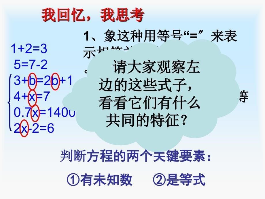 新人教版七年级上册数学3.1.1一元一次方程课件_第5页