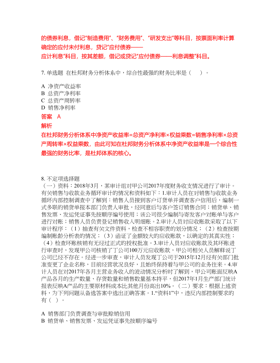 2022-2023年中级审计师考试全真模拟试题（200题）含答案提分卷26_第3页