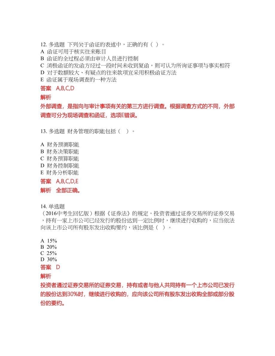 2022-2023年中级审计师考试全真模拟试题（200题）含答案提分卷26_第5页