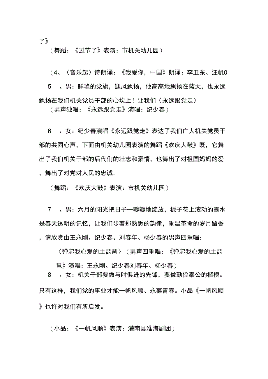 庆七一文艺演出节目主持词精品文档3页_第2页