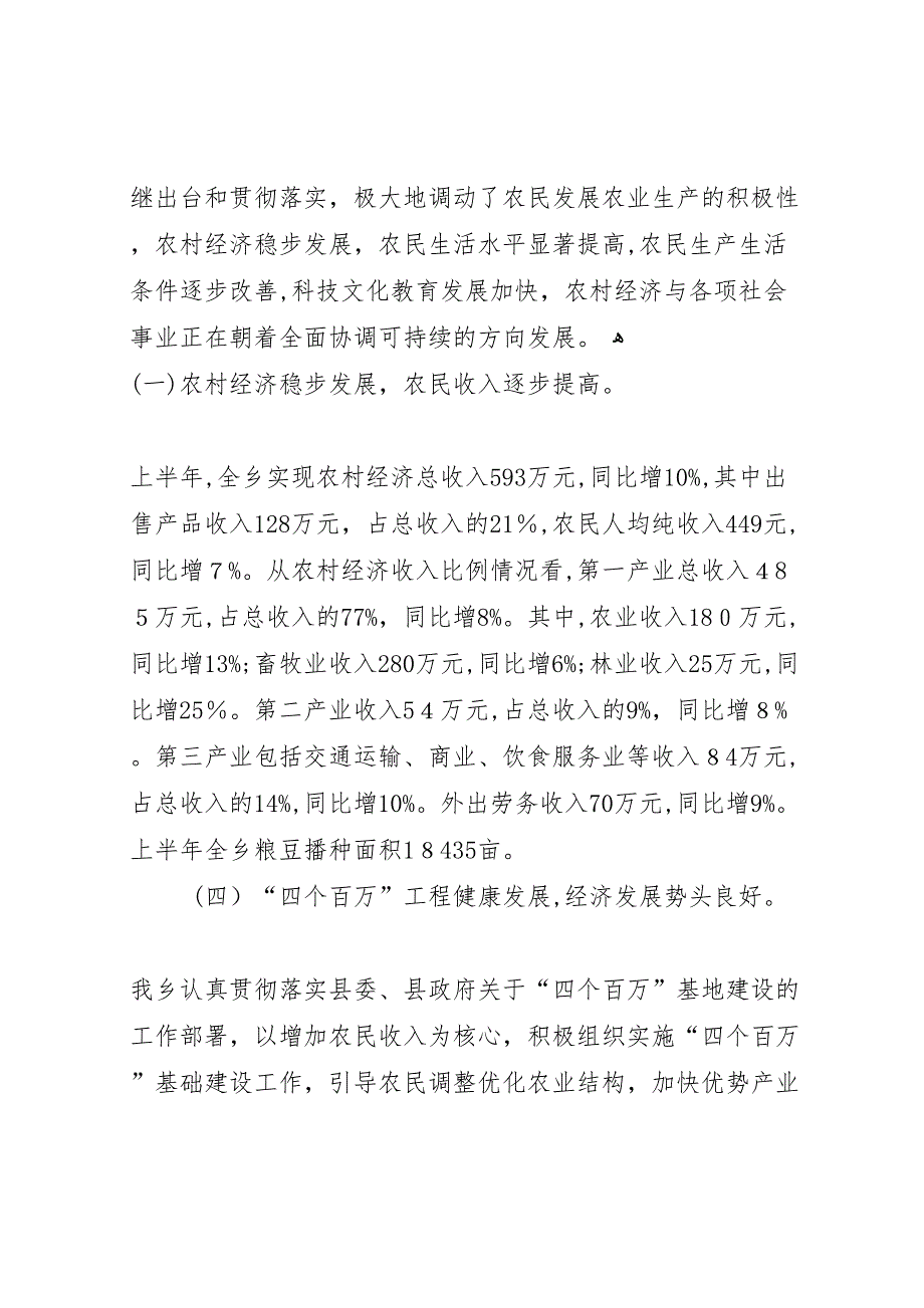 乡镇社会主义新农村建设情况的调研报告_第2页