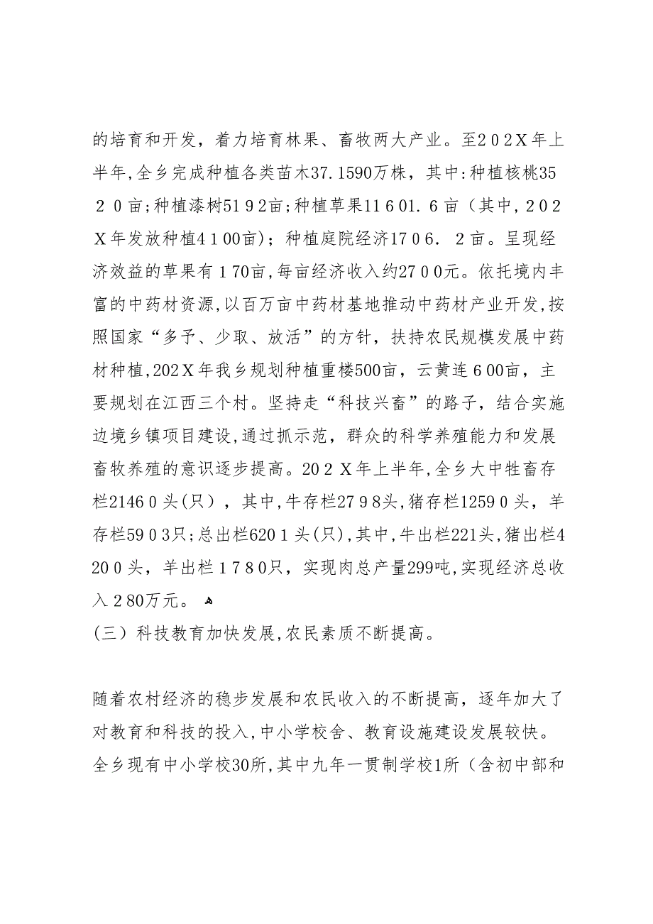 乡镇社会主义新农村建设情况的调研报告_第3页