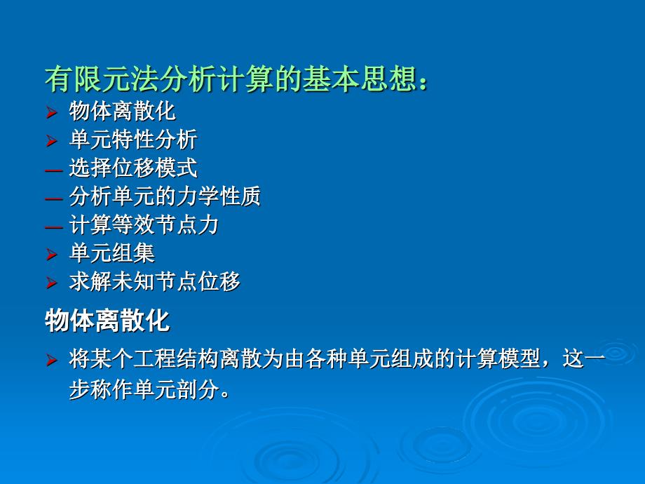 《有限元法概述》PPT课件.ppt_第3页