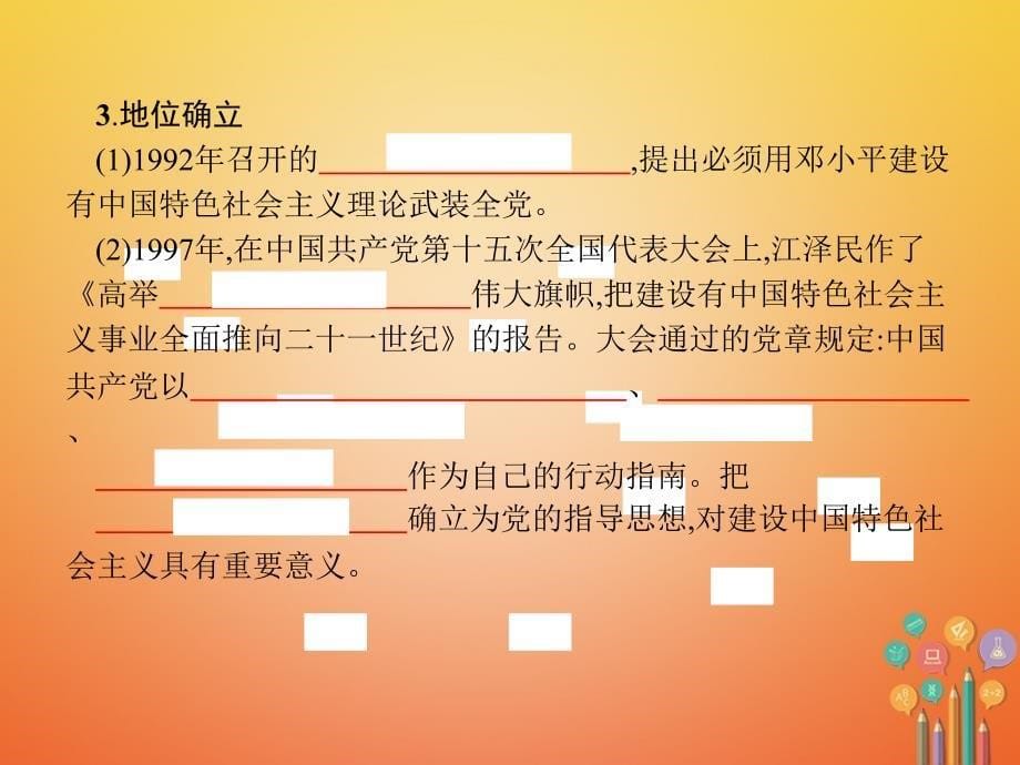 八年级历史下册第三单元中国特色社会主义道路第十课建设中国特色社会主义精讲课件新人教版_第5页