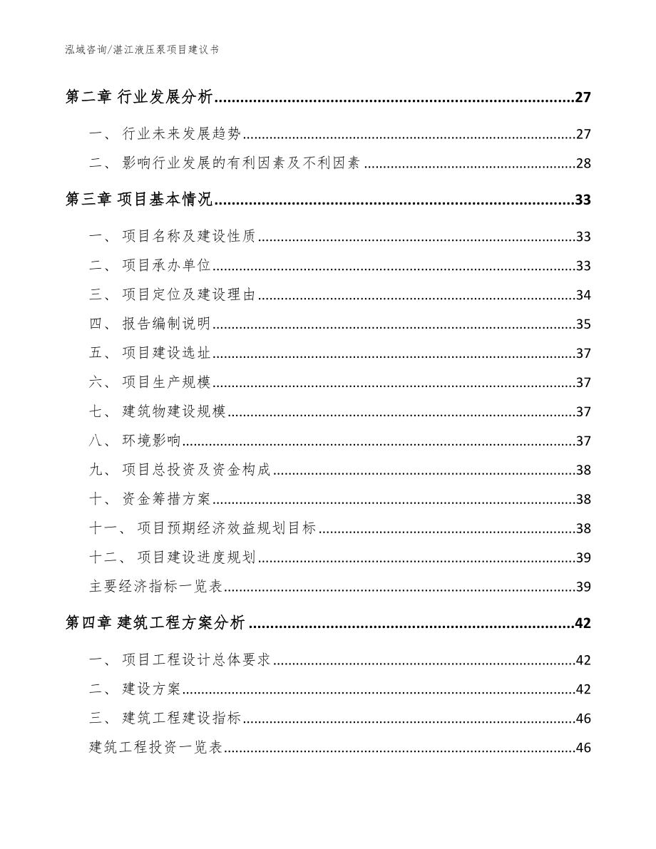 湛江液压泵项目建议书【模板范本】_第3页