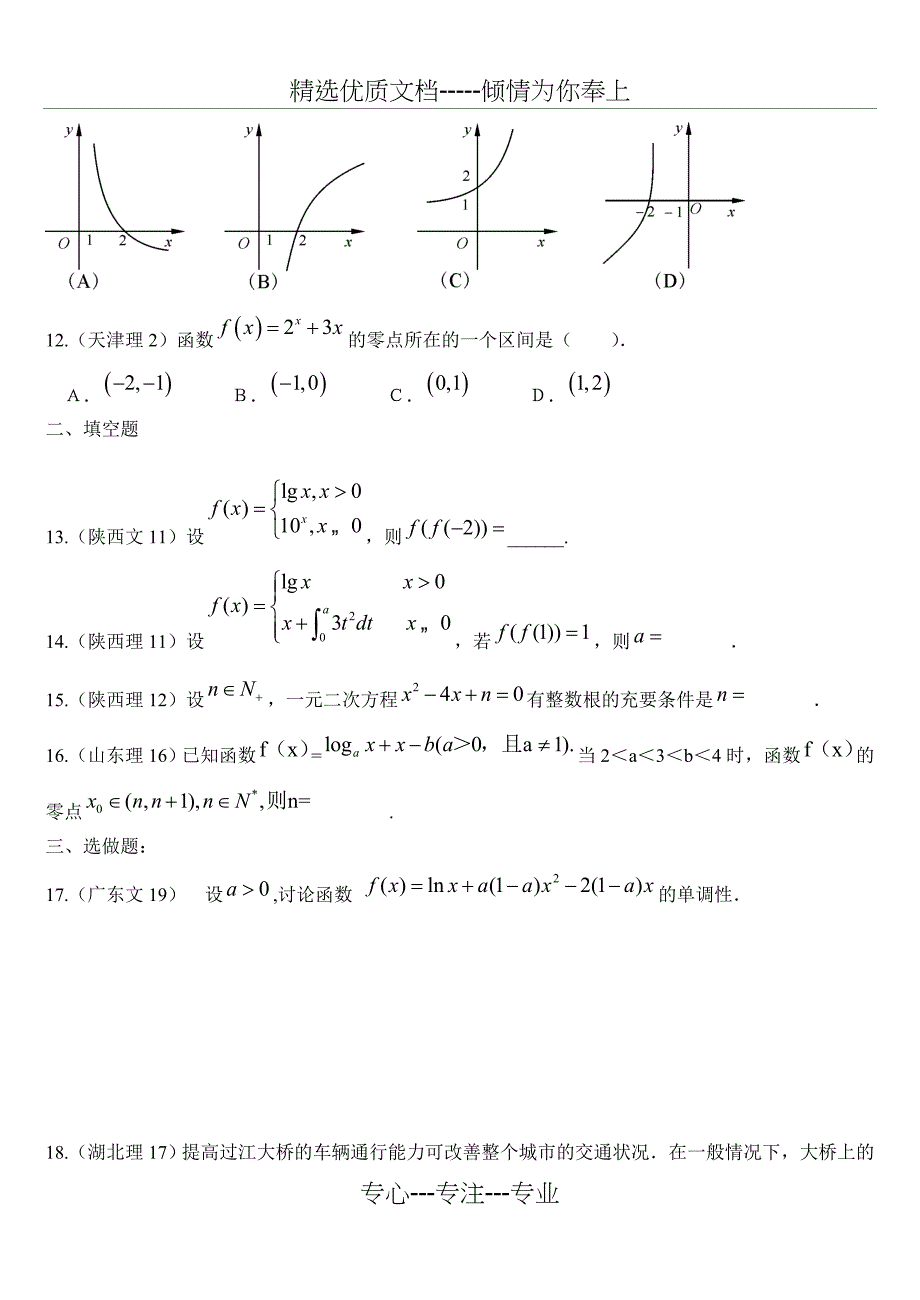 2011年高考数学真题分类汇编-4---函数与导数_第3页